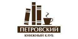 История-Книжный-клуб-Петровский